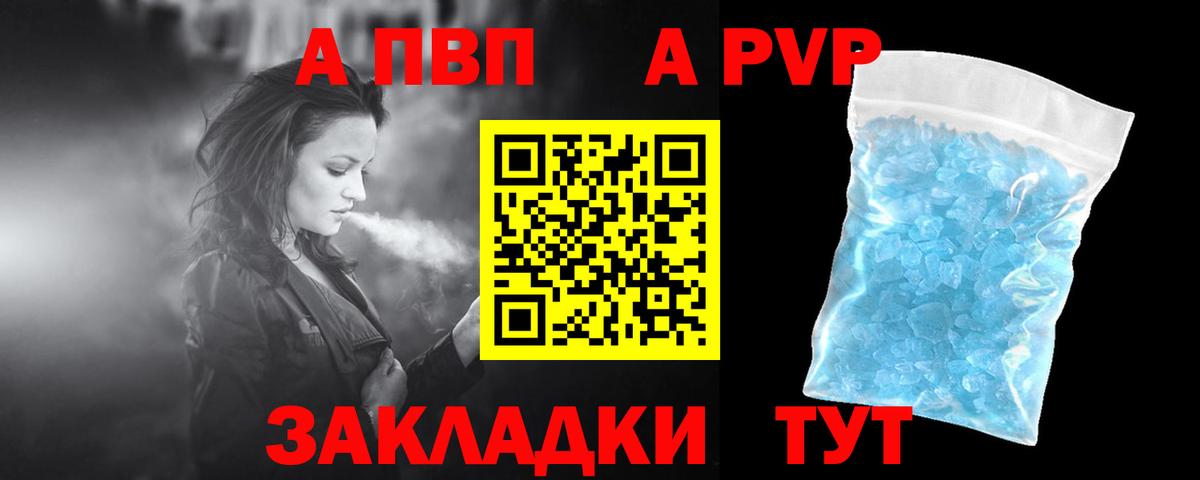 APVP крисы CK Черкесск