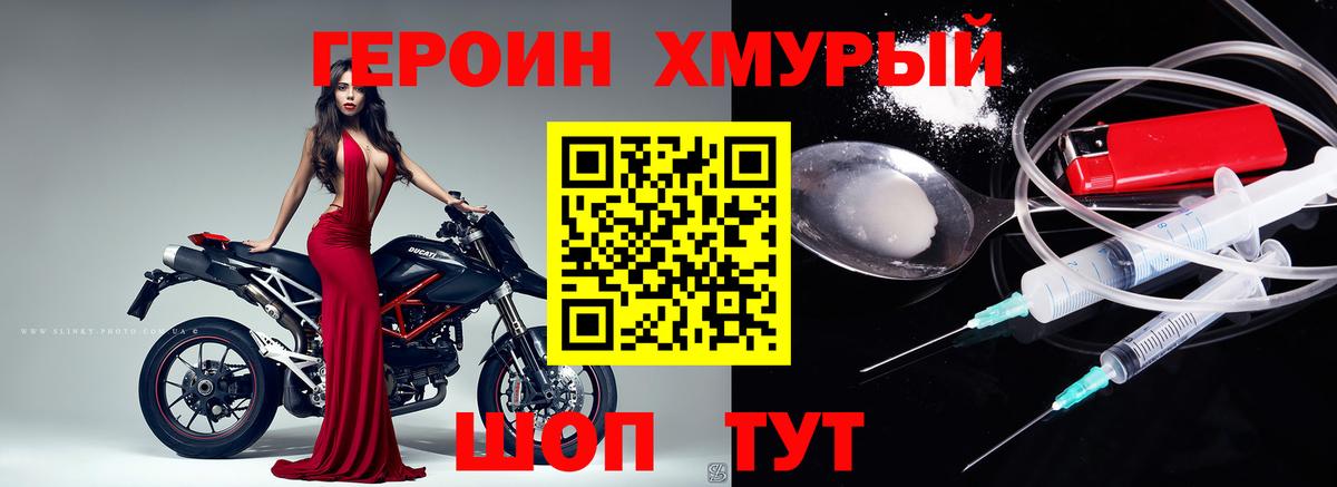 ГЕРОИН герыч Черкесск
