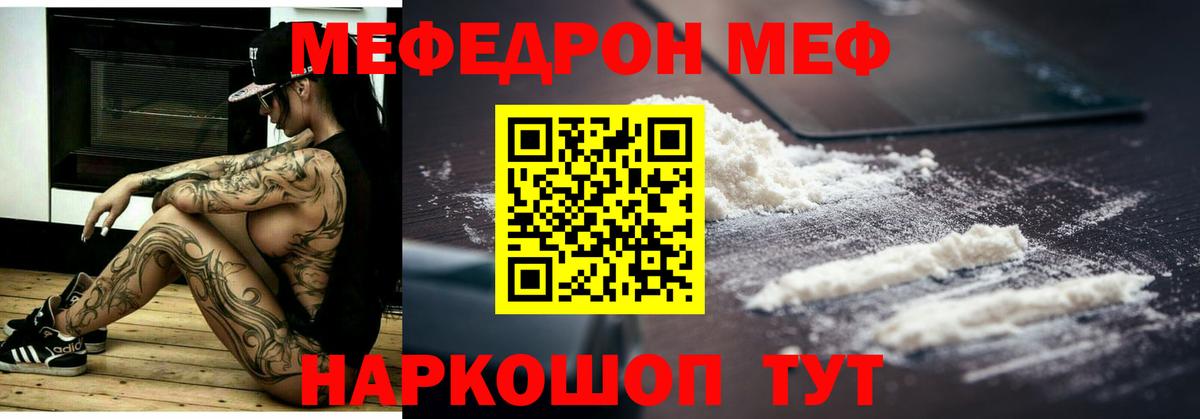Меф мяу мяу кристаллы Черкесск
