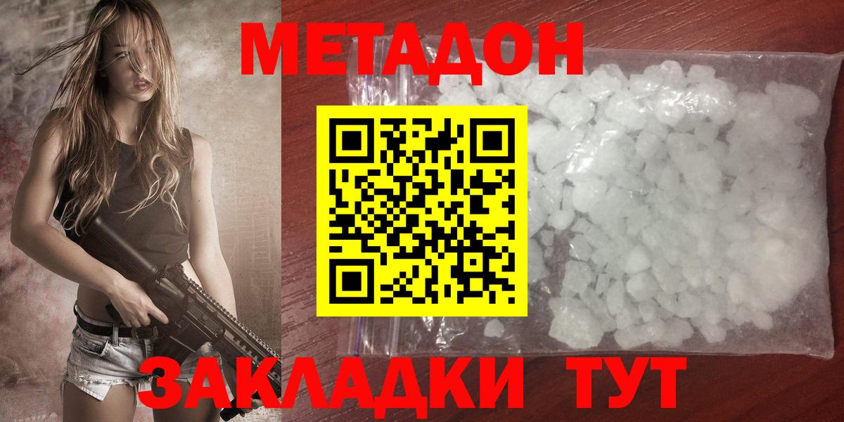 Метадон белоснежный Черкесск